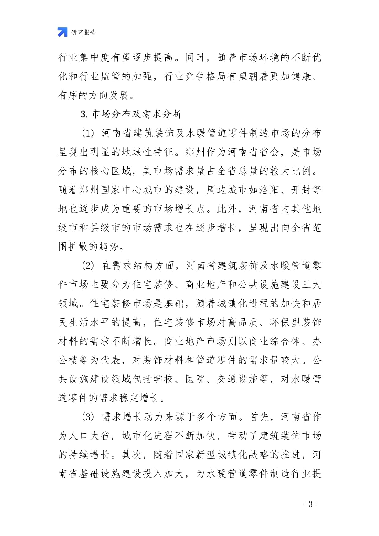 2024年河南建筑裝飾及水暖管道零件制造市場前景與投資研究報(bào)告